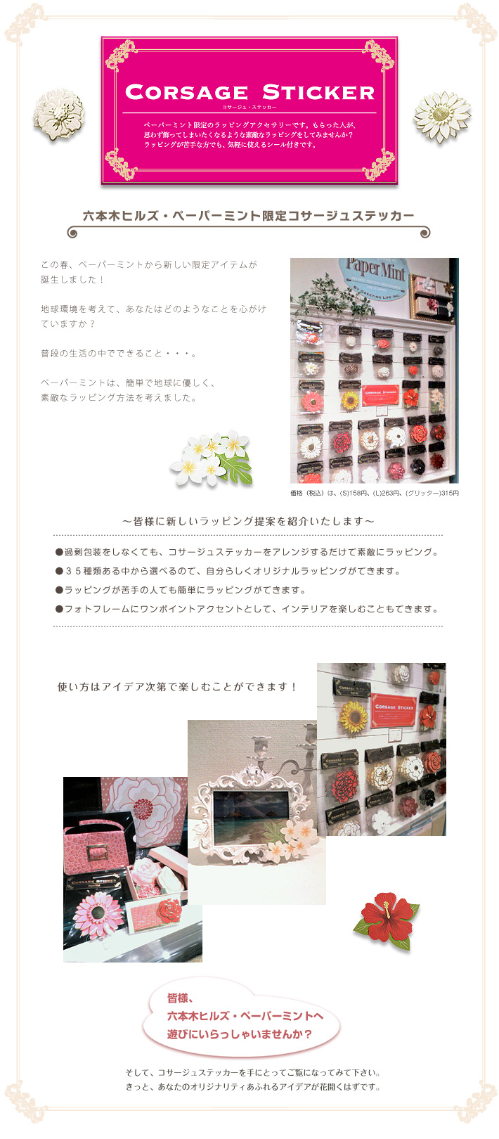 コサージュステッカー